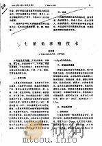 七星鱼养殖技术（ PDF版）
