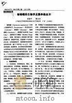 褐塘鳢的生物学及繁养殖技术（ PDF版）