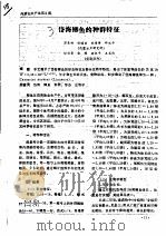 岱海鲫鱼的种群特征（ PDF版）