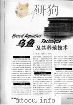 乌鱼及其养殖技术（ PDF版）