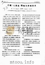 月鳢  七星鱼  繁殖与养殖技术（ PDF版）