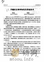 月鳢的生物学特性及养殖技术（ PDF版）