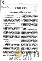 斑鳢的养殖技术（ PDF版）