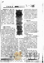 乌鳢养殖技术（ PDF版）