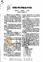 池塘主养红鲫鱼技术试验（ PDF版）