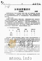 彭泽鲫养殖技术（ PDF版）