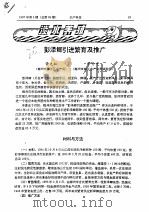 淡水养殖彭泽鲫引进繁育及推广（ PDF版）