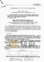 论述鳝鱼的生活习性与养殖要点（ PDF版）