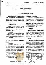 黄鳝养殖试验（ PDF版）