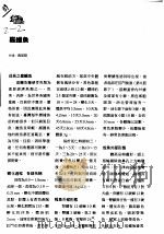 嘉?鱼 PDF电子版封面 黄美蓉