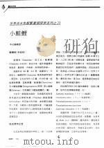 小鲑鲤（ PDF版）
