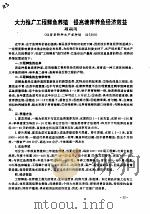 大力推广工程鲫鱼养殖提高塘库养鱼经济效益（ PDF版）
