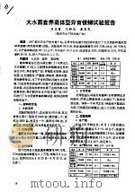 大水面套养高体型异育银鲫试验报告（ PDF版）