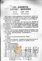 湖泊、池塘搭配养殖彭泽鲫增产、增效试验报告 PDF电子版封面 张广军,纪维国,李勇华