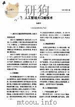 人工繁殖大口鲶技术（ PDF版）