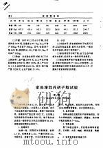家鱼塘混养胡子鲶试验（ PDF版）
