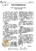 池塘主养黄颡鱼苗种试验（ PDF版）