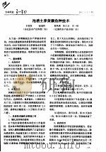 池塘主养黄颡鱼种技术（ PDF版）