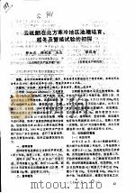 云斑？在北方寒冷地区池塘培育、越冬及繁殖试验的初探（ PDF版）