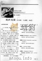 鮠科鱼类  长吻？、大鳍鳠、斑鳠（ PDF版）