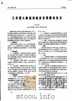 主养团头鲂成鱼池套养黄颡鱼技术（ PDF版）