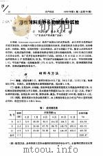 浮性饲料主养长吻？鱼种试验（ PDF版）