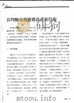 长吻?池塘精养高产新技术 PDF电子版封面