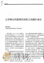 化学药品与农药对斑点叉尾鮰的毒性（ PDF版）
