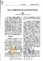 斑点叉尾鮰池塘对流水高密度养殖试验 PDF电子版封面 陈意明