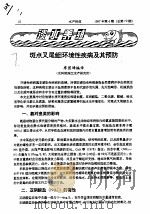 淡水养殖斑点叉尾鮰环境性疾病及其预防（ PDF版）