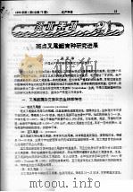 淡水养殖斑点叉尾鮰育种研究进展（ PDF版）
