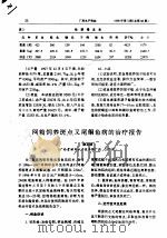 网箱饲养斑点叉尾鮰鱼病的治疗报告（ PDF版）