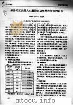 寒冷地区美国大口胭脂鱼成鱼养殖技术的研究（ PDF版）