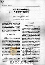 新型催产剂在胭脂鱼人工繁殖中的应用（ PDF版）