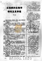云斑？的生物学特性及其养殖（ PDF版）