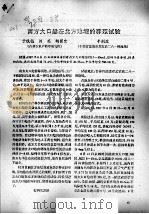 南方大口鲶在北方池塘的养殖试验（ PDF版）