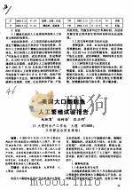 美国大口胭脂鱼人工繁殖试验报告（ PDF版）