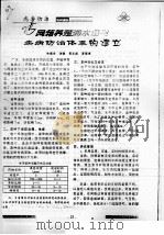 网箱养殖海水鱼类疾病防治体系的建立（ PDF版）