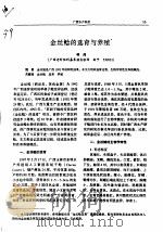金丝鲶的选育与养殖（ PDF版）