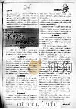 长吻？的养殖技术（ PDF版）