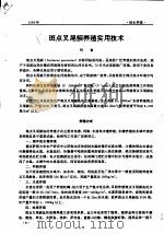 斑点叉尾鮰养殖实用技术（ PDF版）