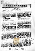 鳜鱼的生物学及养殖模式（ PDF版）