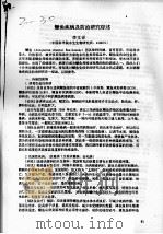 鳜鱼疾病及防治研究综述（ PDF版）