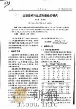 红螯螯虾对盐度耐受性的研究（ PDF版）