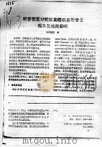 附着微藻对皱纹盘鲍幼虫附着及稚贝生长的影响 PDF电子版封面 大贝政治等