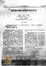 刺松藻对皱纹盘鲍的饵料效果（ PDF版）