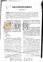 用配合饵料饲育盘鲍稚贝（ PDF版）