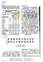 虾夷扇贝的引进及其在我国北方增养殖的前景（ PDF版）