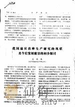 我国扇贝苗种生产研究的现状及今后发展前景的初步探讨 PDF电子版封面 王庆成