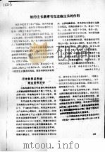 鲑的生长激素有促进鲍生长的作用（ PDF版）